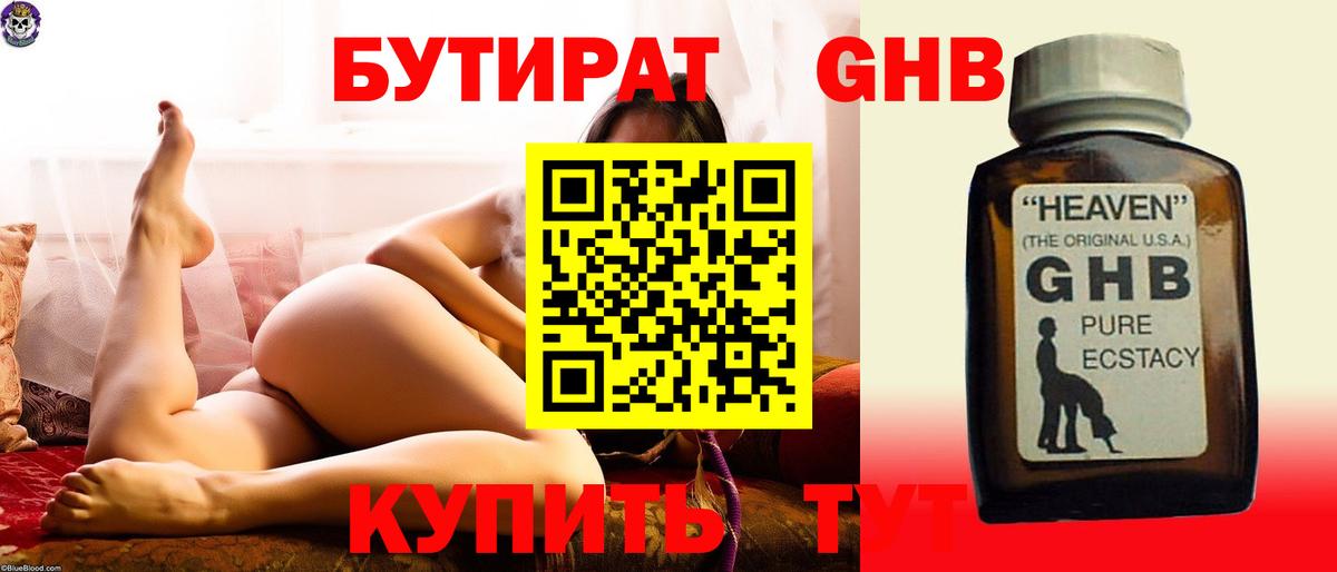 Майский  БУТИРАТ 1.4BDO  Вход с VPN 