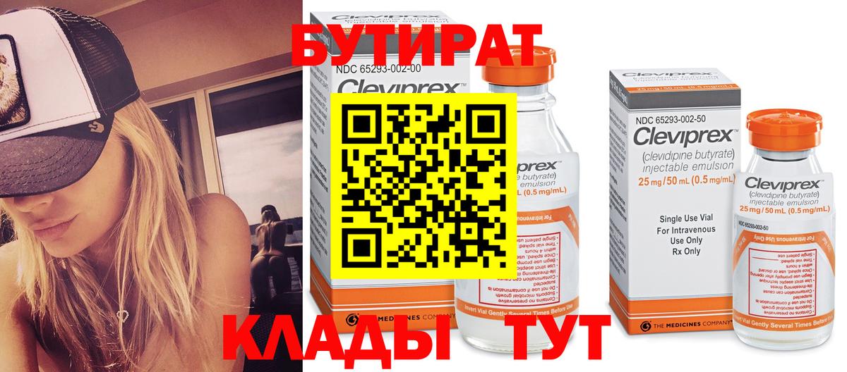 Бутират бутандиол Майский