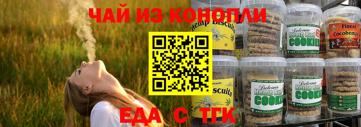 Еда ТГК конопля Майский