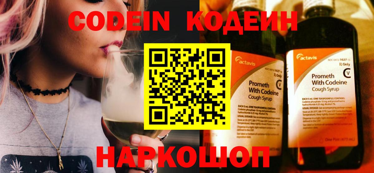 Кодеин напиток Lean (лин) Майский