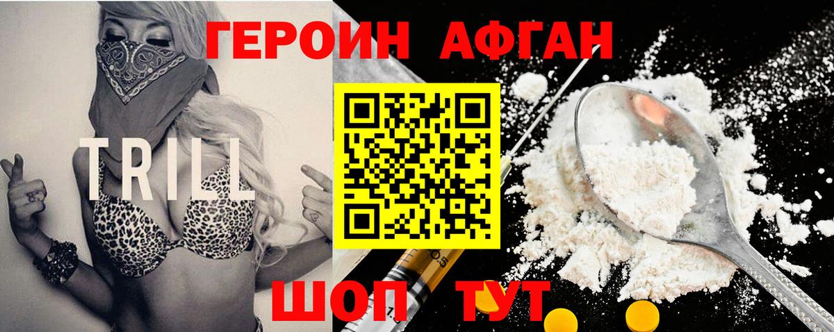Героин афганец Майский