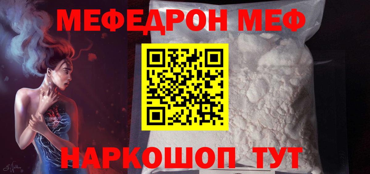 Мефедрон мука  Мефедрон мяу мяу  Вход с VPN  Меф  МЕФ  Майский 